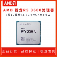 AMD 銳龍R5-3600(散片)3.6G六核十二線程 AM4 散片