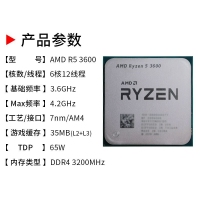 AMD 銳龍R5-3600(散片)3.6G六核十二線程 AM4 散片