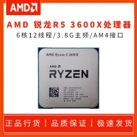 AMD 銳龍R5 3600X 3.8G 6核12線程 AM4 散片
