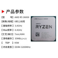 AMD 銳龍R5 3600X 3.8G 6核12線程 AM4 散片