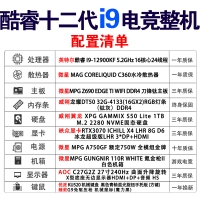 【酷睿i9-12900KF電競(jìng)整機(jī)】酷睿i9-12900KF/Z690/32G/1TB/RTX3070 8G/27寸顯示器