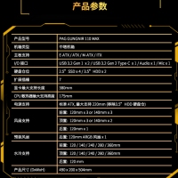 微星 PAG GUNGNIR 110 MAX 氪金槍MAX 黑色 全側(cè)透游戲電競(jìng)水冷機(jī)箱