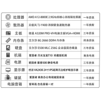 【A12-8800E整機】AMD A12-8800E/8G內(nèi)存/256固態(tài)/24寸超薄無邊框顯示器 電腦整機