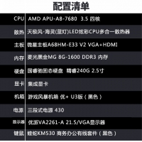 【A6-7680整機(jī)】AMD APU A8-7680 3.5G雙核 /8G/240G/22英寸液晶全套整