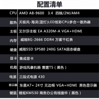 【A8-9600整機】AMD APU A8-9600 3.4G四核/8G/240G/24英寸液晶整機