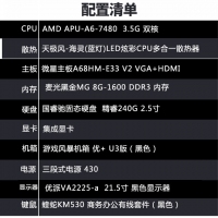 【A6-7480整機(jī)】AMD APU A6-7480 3.5G雙核/8G/240G/22英寸液晶全套整機(jī)