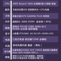 【R5-3600整機AMD R5 3600-六核12線程/8G/ 360GSSD/RTX2060/鍵鼠/電競32寸曲面144Hz