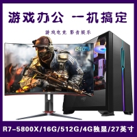 【銳龍R7-5800X整機】AMD 銳龍R7-5800X/16G/512G SSD/27寸240Hz曲面 全特效吃雞游戲整機爆款