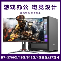 【銳龍R7-3700X整機(jī)】AMD 銳龍R7-3700X/16G/512G SSD/27寸240Hz曲面 全特效吃雞游戲整機(jī)推薦