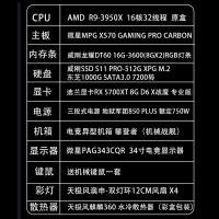 【R9-3950X整機】AMD 銳龍3950X 3.5G十六核32線程 /16G/512G+1T/8G顯卡/34寸電競顯示器