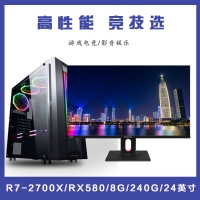【R7-2700X整機(jī)】AMD 銳龍R7-2700X 3.2G雙核/8G/240G/24英寸液晶全套整機(jī)