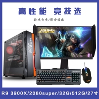 【R9-3900X整機(jī)】AMD 銳龍R9-3900X 3.8G /32G/512G/27英寸液晶全套整機(jī)