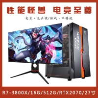 【R7-3800X整機】銳龍 R7 3800X/16G內(nèi)存/512G固態(tài)/優(yōu)派VX2780-2K-PRO-2 27寸電競游戲整機