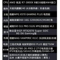 【R7-3800X整機】銳龍 R7 3800X/16G內存/512G固態(tài)/優(yōu)派VX2780-2K-PRO-2 27寸電競游戲整機