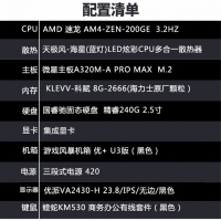 【AM4-ZEN-200GE整機(jī)】AMD 銳龍AM4-ZEN-200GE 3.2G/8G/240G/24英寸液晶全套整