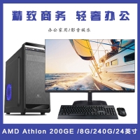 【AM4-ZEN-200GE整機(jī)】AMD 銳龍AM4-ZEN-200GE 3.2G/8G/240G/24英寸液晶全套整