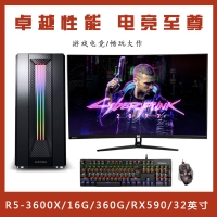【R5-3600X整機(jī)】銳龍 R5 3600X/16G內(nèi)存/360G固態(tài)/康佳MK3201D 32寸曲面電競(jìng)游戲整機(jī)