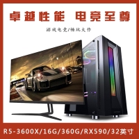 【R5-3600X整機(jī)】銳龍 R5 3600X/16G內(nèi)存/360G固態(tài)/康佳MK3201D 32寸曲面電競(jìng)游戲整機(jī)