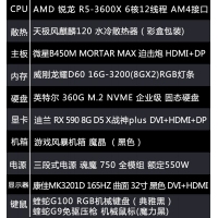 【R5-3600X整機(jī)】銳龍 R5 3600X/16G內(nèi)存/360G固態(tài)/康佳MK3201D 32寸曲面電競(jìng)游戲整機(jī)