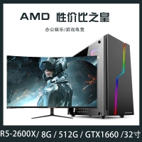 【R5-2600X整機】AMD 銳龍2600 六核十二線程 /8G/512GSSD/6G顯卡 32寸全套整機
