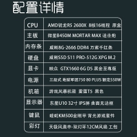 【R5-2600X整機】AMD 銳龍2600 六核十二線程 /8G/512GSSD/6G顯卡 32寸全套整機