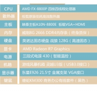 【小鋼炮整機】AMD四核/8G/128G/21.5寸小鋼炮急速辦公整機套裝