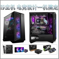 【i9-9900整機(jī)】酷睿i9-9900 八核十六線程 4G獨(dú)顯 16G內(nèi)存游戲設(shè)計(jì)主機(jī)推薦