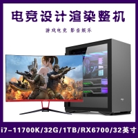 【i7-11700K整機】酷睿i7-11700K/32G內(nèi)存/1TB固態(tài)/12G獨顯/32寸 電競設(shè)計渲染整機爆款