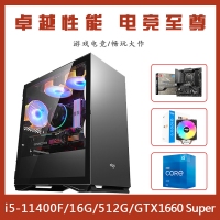 【i5-11400F主機(jī)】酷睿i5-11400F/16G內(nèi)存/512G M.2/GTX1660 Super獨(dú)顯游戲電競(jìng)主機(jī)