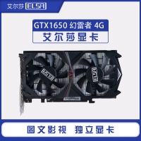 艾爾莎 GTX1650 幻雷者 4G D6 XMA顯卡(雙風(fēng)扇) DVI+HDMI+DP