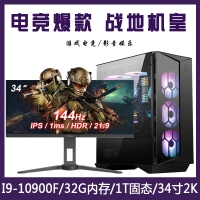 【i9-10900F整機】酷睿i9-10900F/32G內(nèi)存/1T固態(tài)/優(yōu)派34寸電競顯示器24G獨顯辦公游戲電競組裝電腦