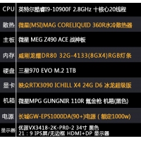 【i9-10900F整機(jī)】酷睿i9-10900F/32G內(nèi)存/1T固態(tài)/優(yōu)派34寸電競(jìng)顯示器24G獨(dú)顯辦公游戲電競(jìng)組裝電腦