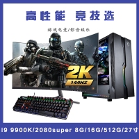【i9-9900K整機】酷睿i9-9900K/16G內(nèi)存/512G/RTX2080/優(yōu)派27寸電競顯示器整機