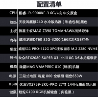 【i9-9900K整機】酷睿i9-9900K/16G內(nèi)存/512G/RTX2080/優(yōu)派27寸電競顯示器整機