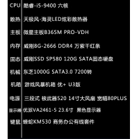 【i5-9400整機】酷睿i5-9400/8G內(nèi)存/120G固態(tài)/1T機械/優(yōu)派VA2461-5 23.6寸辦公整機