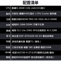 【i5-8500整機(jī)】i5-8500/8G內(nèi)存/256G固態(tài)/1650-4G顯卡/優(yōu)派 27寸顯示器 組裝機(jī)