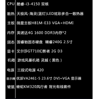 【i3-4150整機(jī)】酷睿i3-4150/8G/240G/GT710 2G/優(yōu)派23.6寸家用影音辦公整機(jī)