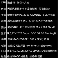 【i9-9900K整機】酷睿i9-9900K/16G內(nèi)存/1T固態(tài)/RTX2070/微星30寸電競顯示器整機