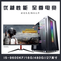 【i5-9600KF整機(jī)】酷睿i5-9600KF/16G內(nèi)存/480G固態(tài)/康佳K7 27寸電競(jìng)165HZ電競(jìng)游戲整機(jī)