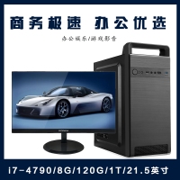 【i7-4790整機】酷睿i7-4790四核/8G內存/120G固態(tài)/1T機械/21.5寸高清顯示器整機