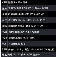 【i7-4790整機】酷睿i7-4790四核/8G內存/120G固態(tài)/1T機械/21.5寸高清顯示器整機