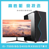 【i5-7500整機】酷睿i5-7500/8G內存/240G固態(tài)/東星A8-2K無邊框27寸顯示器