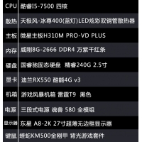 【i5-7500整機】酷睿i5-7500/8G內(nèi)存/240G固態(tài)/東星A8-2K無邊框27寸顯示器