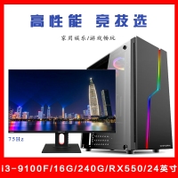 【i3-9100F整機】酷睿i3-9100F/16G內存/240G固態(tài)/東星G2400無邊框電競24寸顯示器