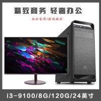 【i3-9100整機】i3-9100/8G內存/120G固態(tài)/東星A7+無邊框24寸顯示器組裝