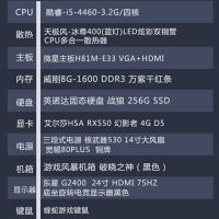 【i5-4460整機】酷睿I5-4460-3.2G四核/8G/256G固態(tài)/4G顯卡/鍵鼠機電/24寸電競爭液晶全套整機