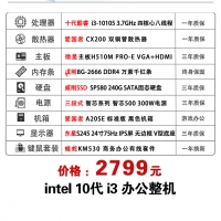 【i3-10105主機 】 10代i3處理器 商務辦公 家庭娛樂整機推薦 