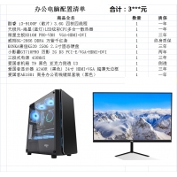 電腦整機推薦 辦公 設(shè)計 游戲急速體驗一站式配齊