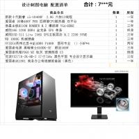 電腦整機推薦 辦公 設(shè)計 游戲急速體驗一站式配齊