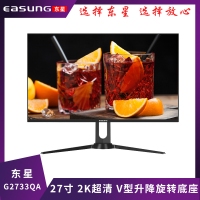 東星G2733QA 27寸 2K/平面/無(wú)邊框/V型升降旋轉(zhuǎn)底座/HDMI+DP設(shè)計(jì)游戲顯示器